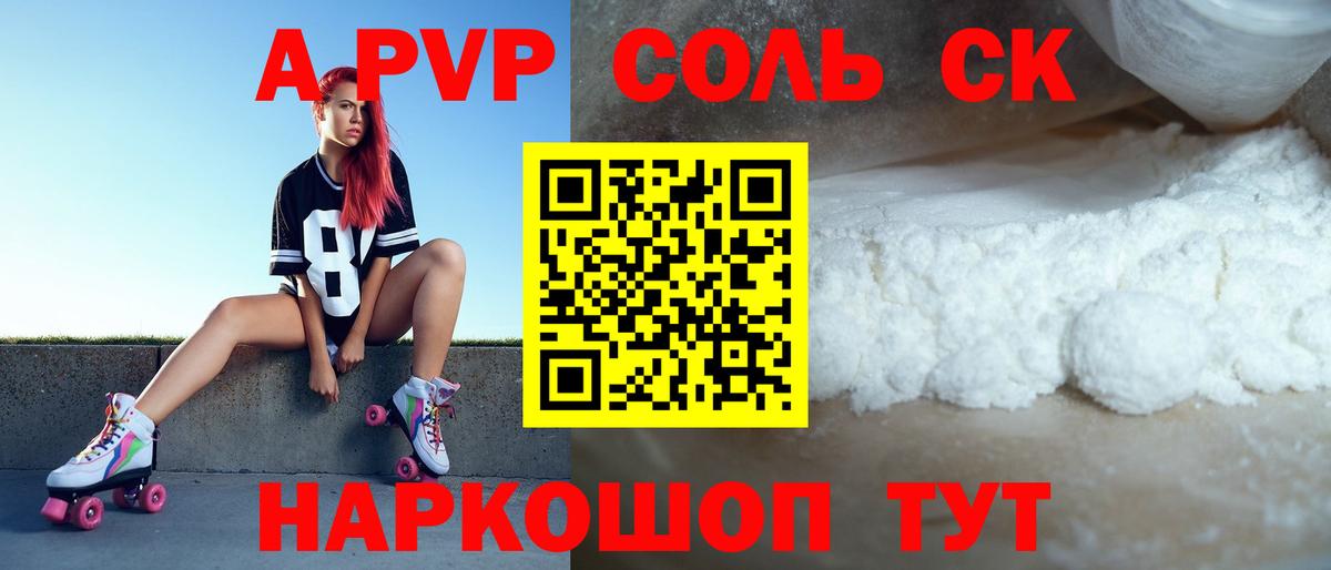 A-PVP кристаллы Гай