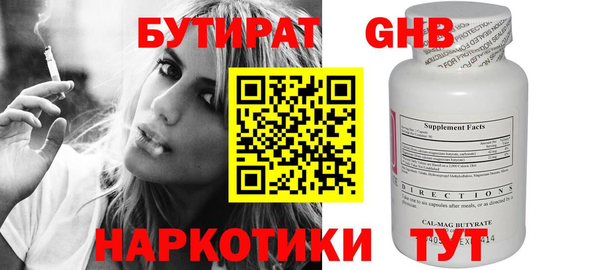Бутират  Бутират оксибутират  Вход с VPN  Гай 
