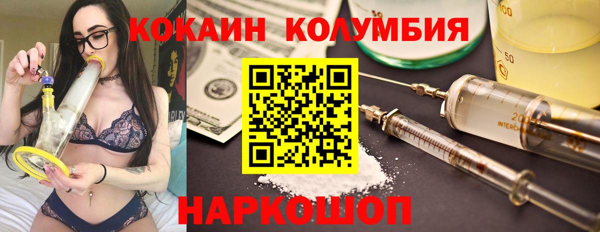 закладки  Cocaine Колумбийский  Вход с VPN  Кокаин Перу  Гай  КОКАИН 