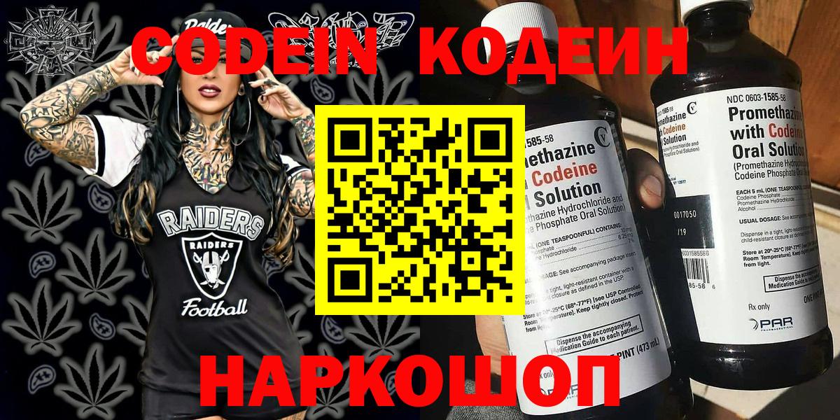 Гай  Кодеиновый сироп Lean Purple Drank  Вход с VPN  Кодеиновый сироп Lean Purple Drank 