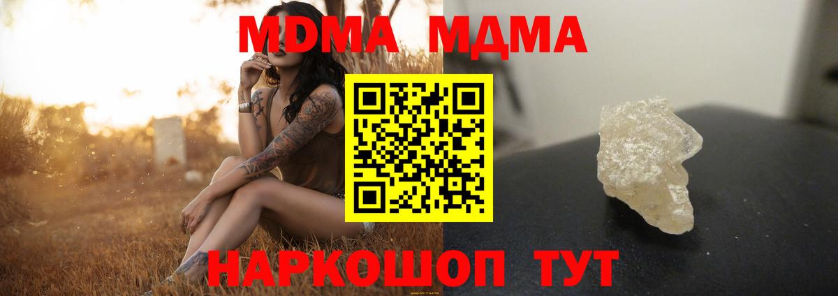 MDMA кристаллы Гай