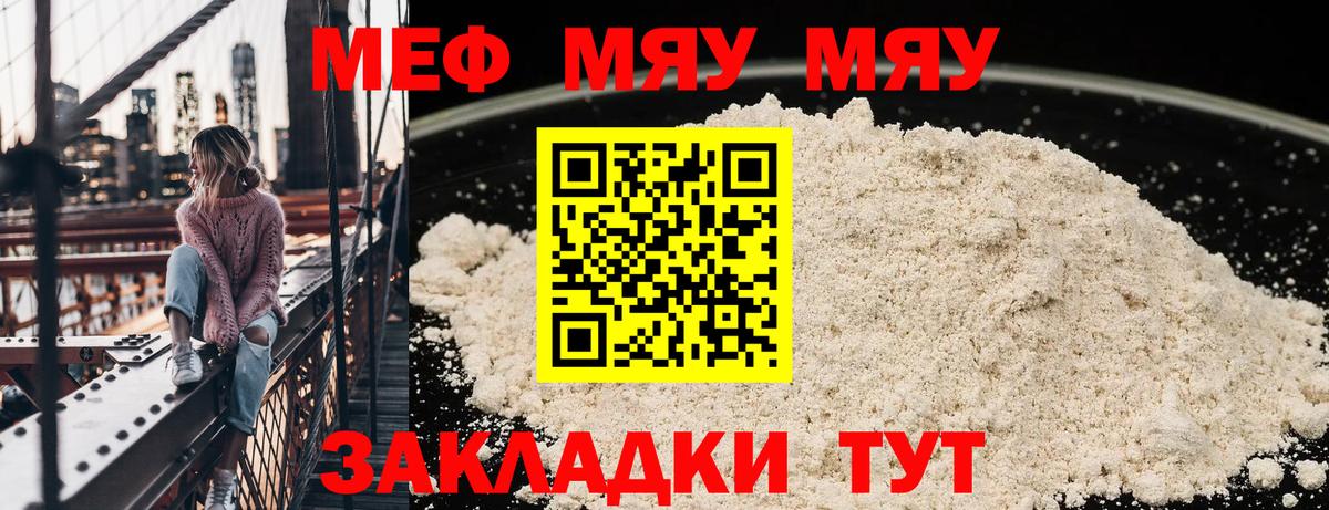 Гай  МЯУ-МЯУ мяу мяу  Меф  Мефедрон  Вход с VPN 